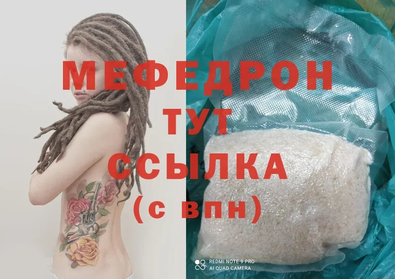 закладки  Кудымкар  МЯУ-МЯУ mephedrone 